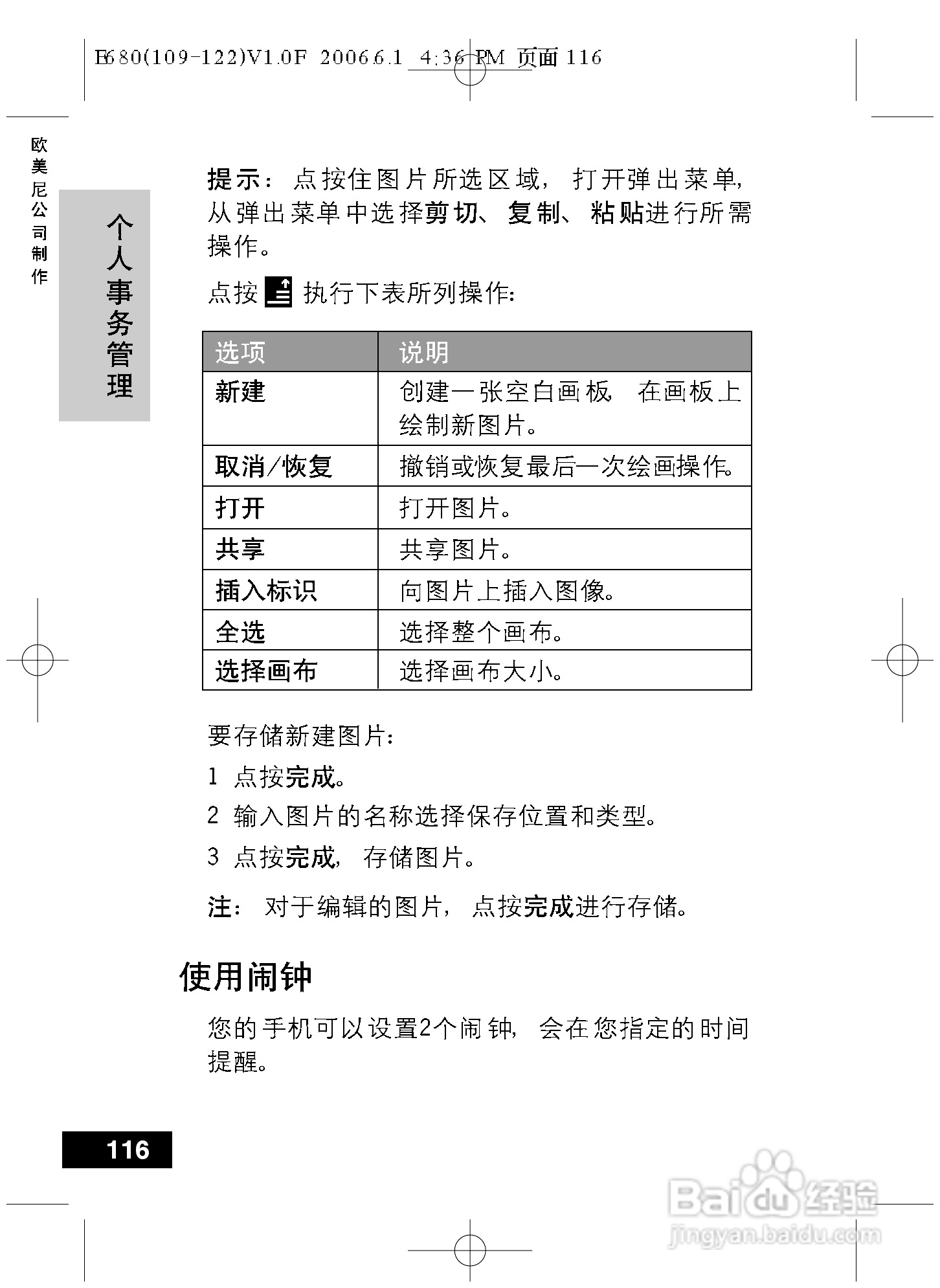 摩托罗拉E680手机使用说明书:[12]