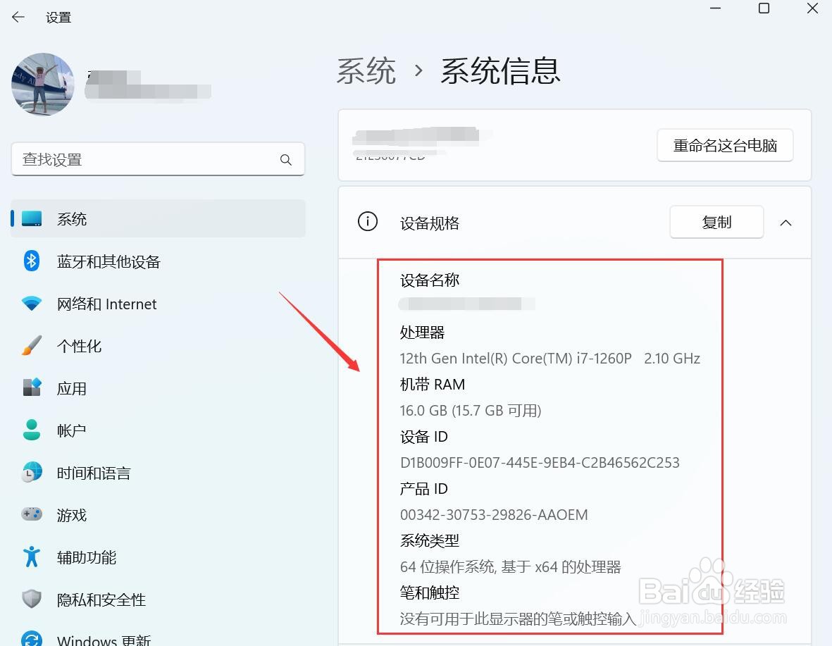 笔记本电脑配置怎么看