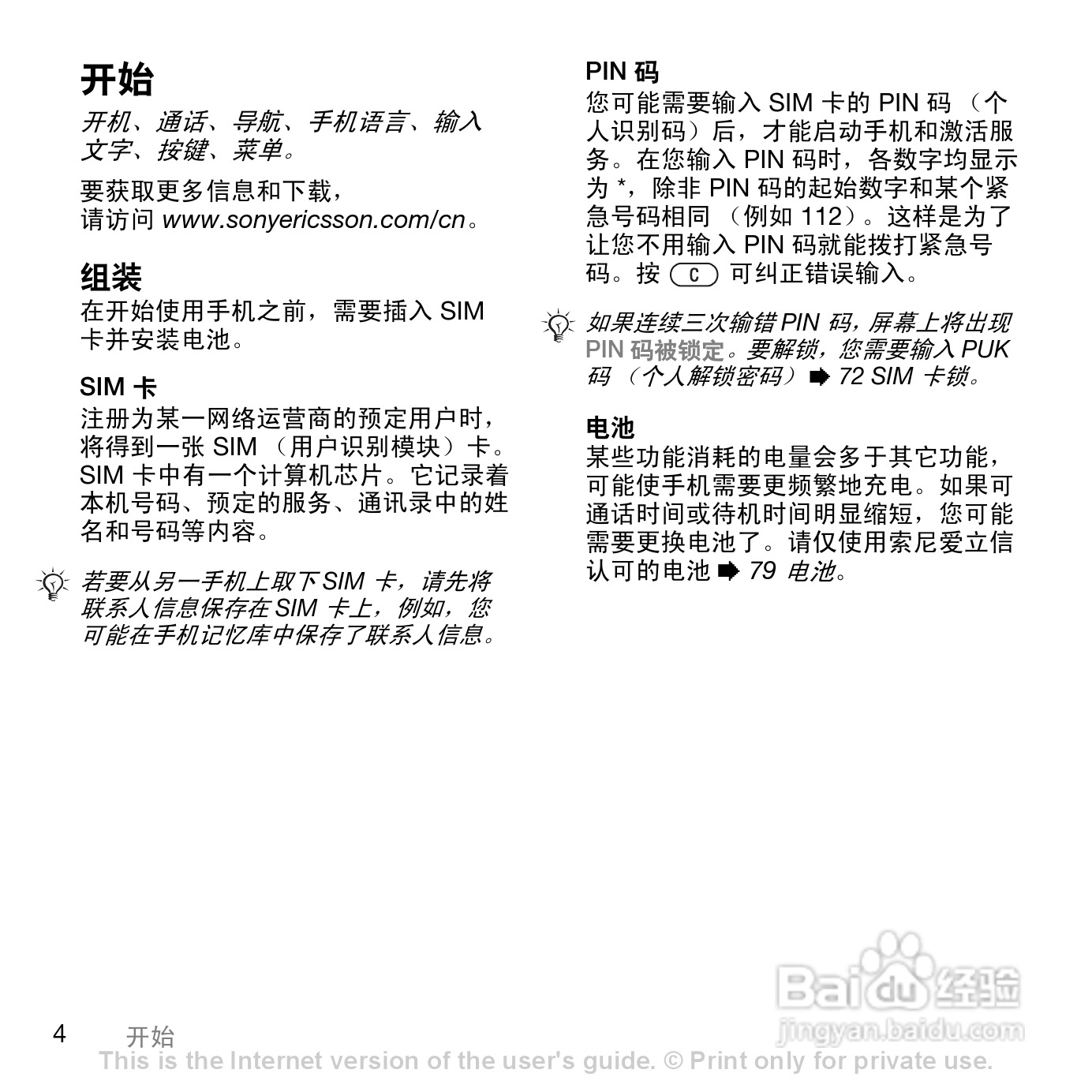 索尼爱立信K530C手机使用说明书:[1]