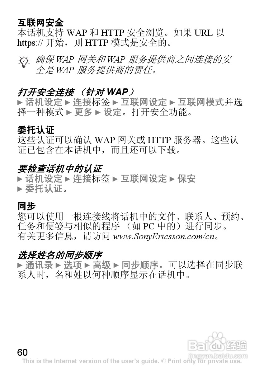 索尼爱立信J300C手机使用说明书:[7]