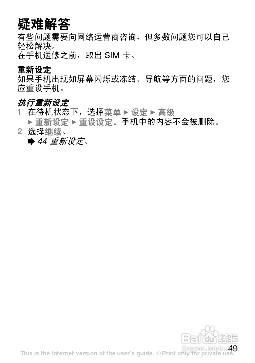 索尼爱立信J120C手机使用说明书:[5]