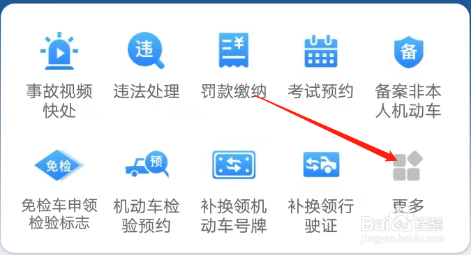 如何在交管12123找到老年人业务办理