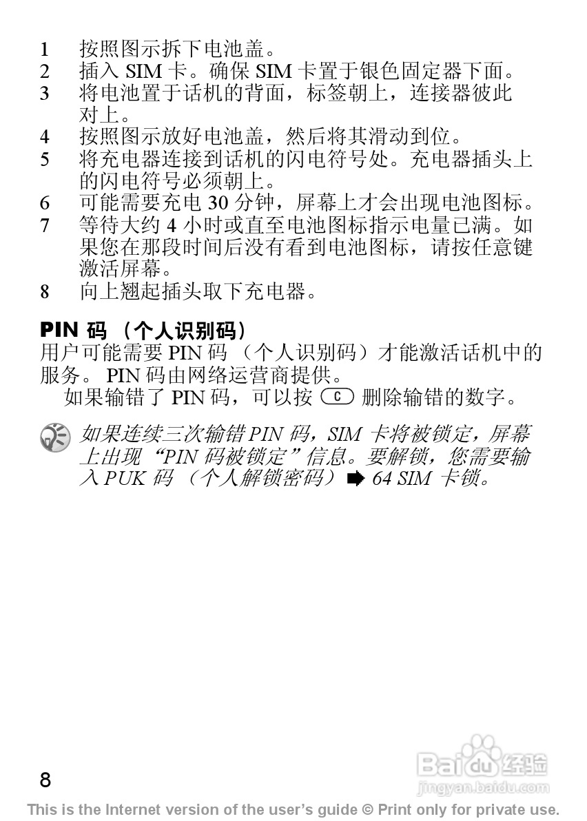 索尼爱立信J200C手机使用说明书:[1]