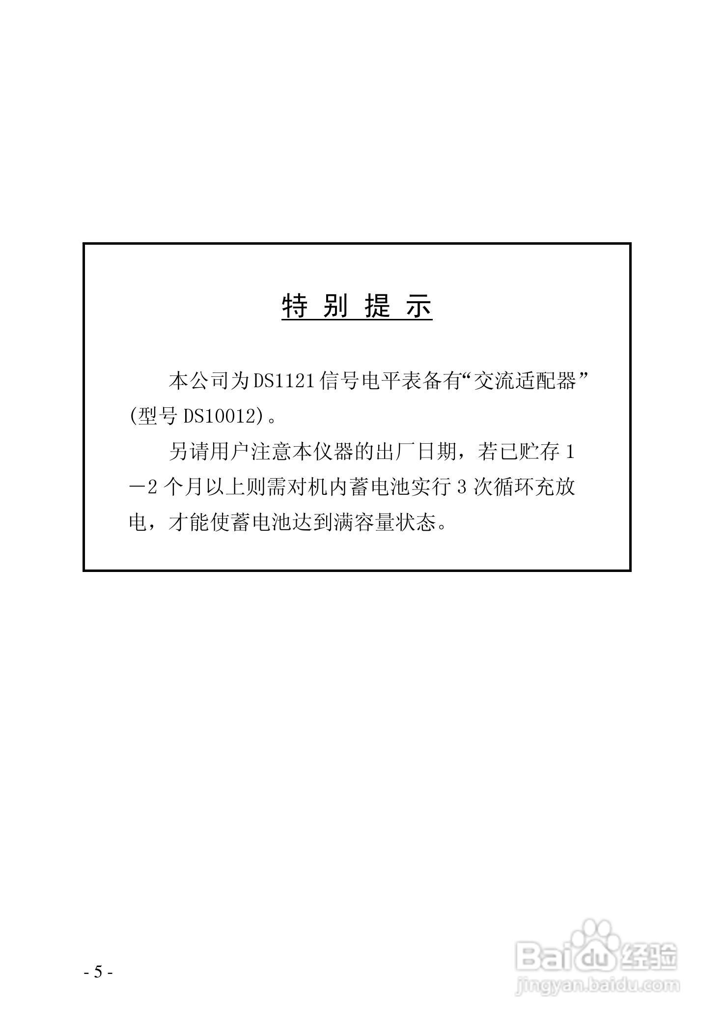 DS1120信号电平表（电视场强仪）说明书:[1]