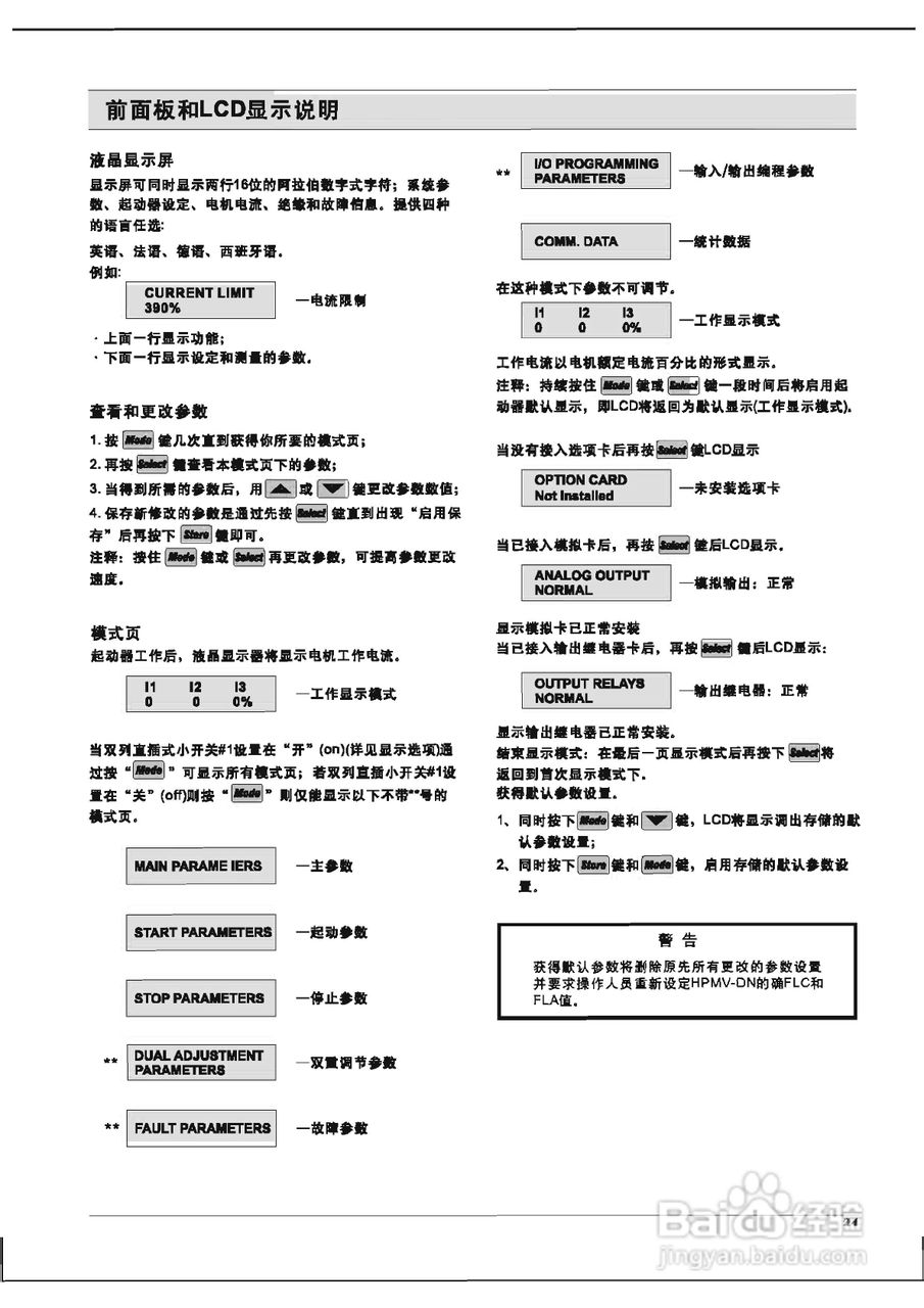 HPMV-DN系列高中压固态软起动器说明书:[3]