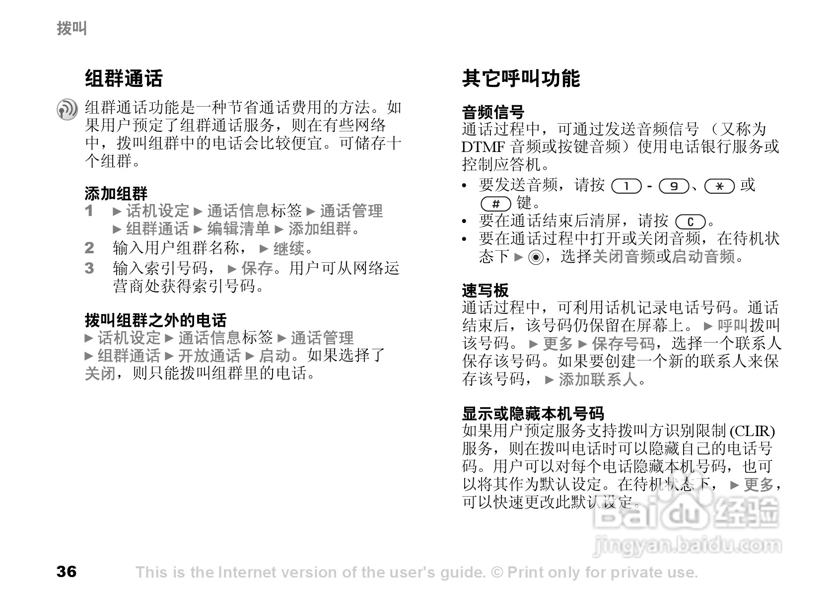 索尼爱立信K700C手机使用说明书:[4]