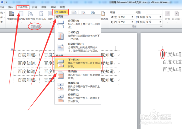 wps中某页如何变成横向?