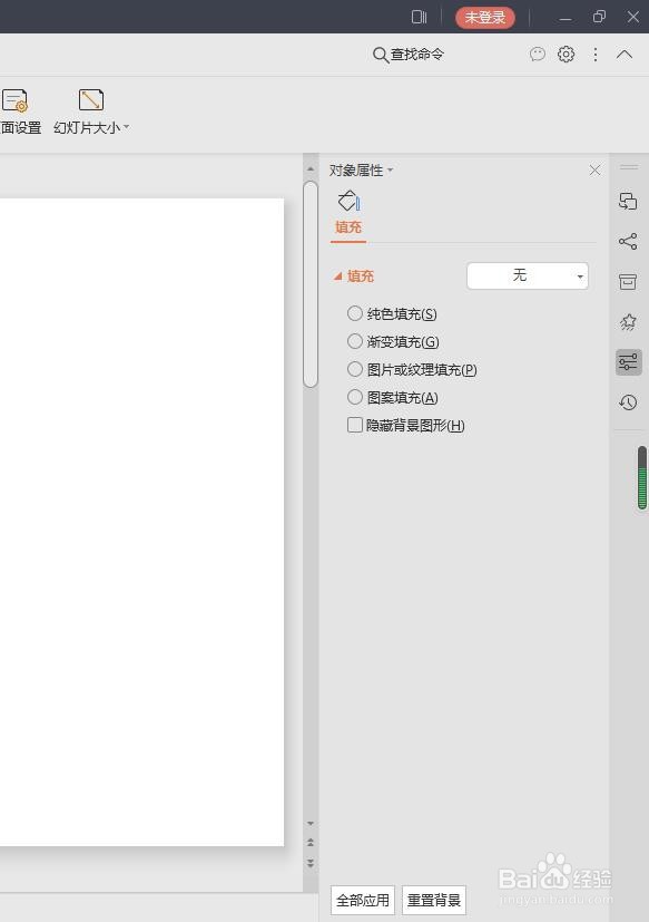 ppt中怎样将背景颜色设置成蓝色