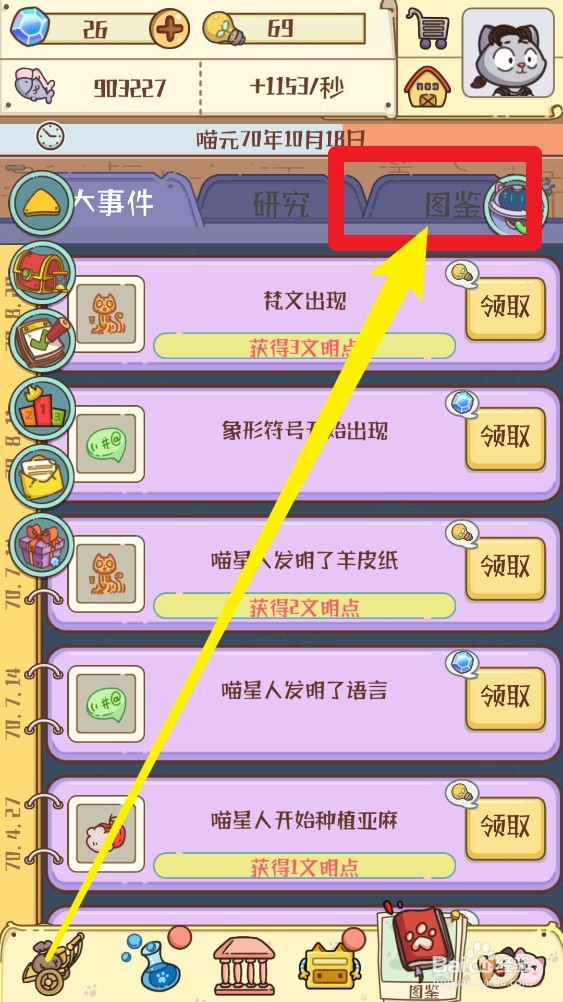 喵星人简史手游怎么查看图鉴详情