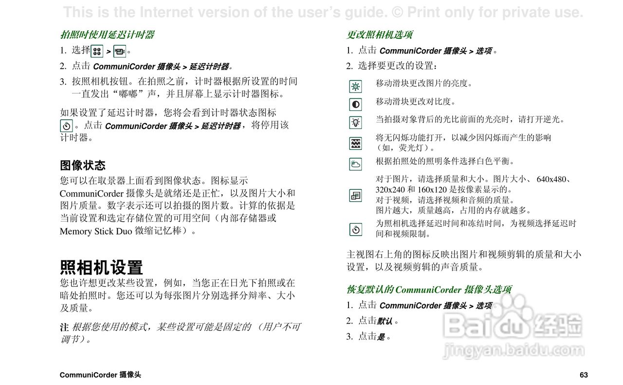 索尼爱立信P908手机使用说明书:[7]