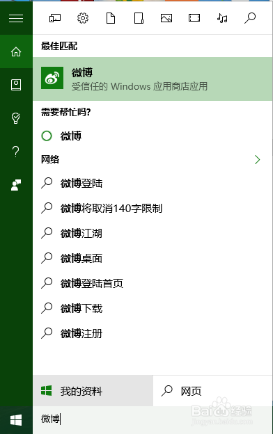 WIN10应用商店下载的软件卸载问题