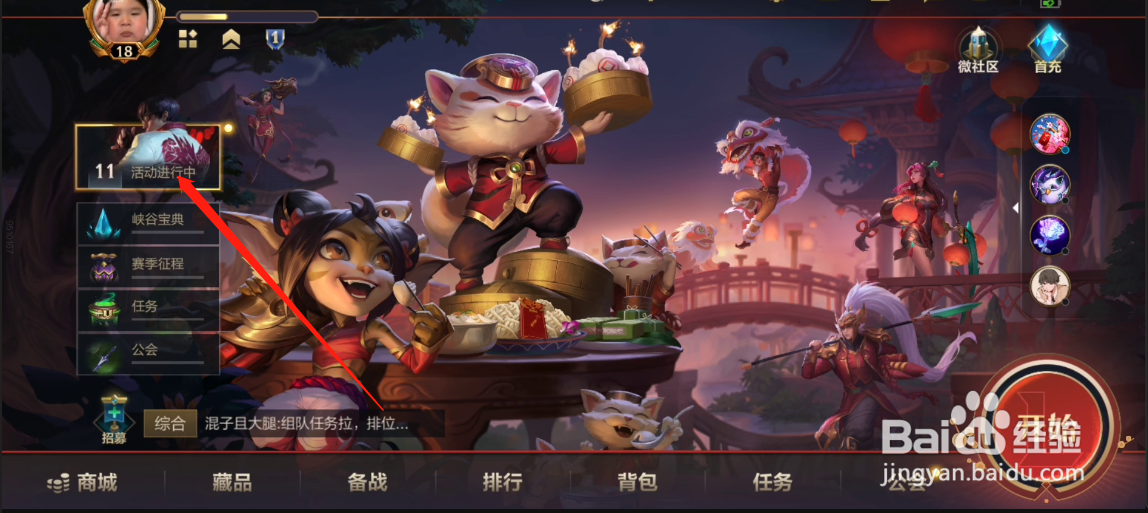 手游版英雄联盟怎么获得兽王条纹？