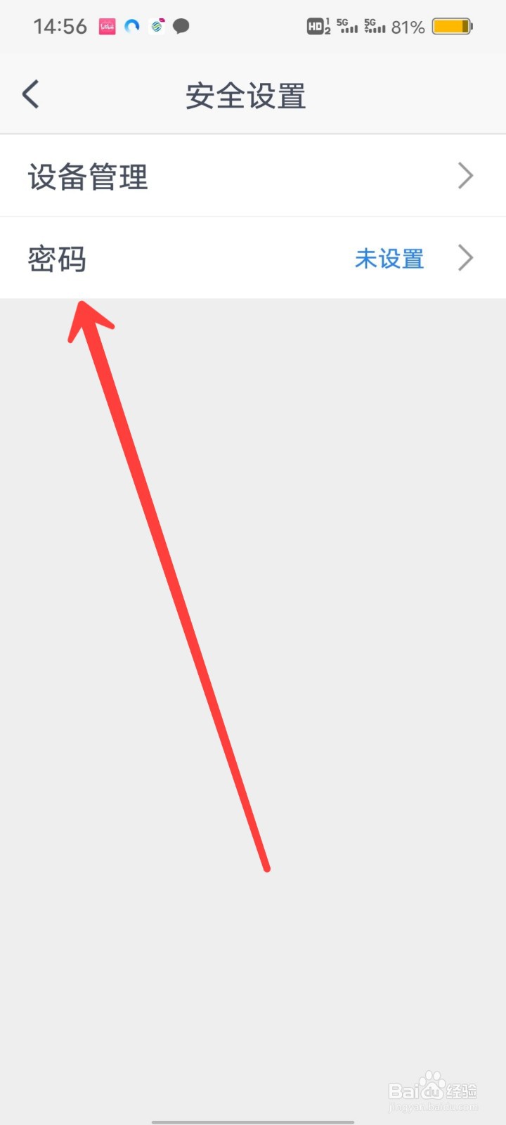 CCtalk怎么设置登录密码