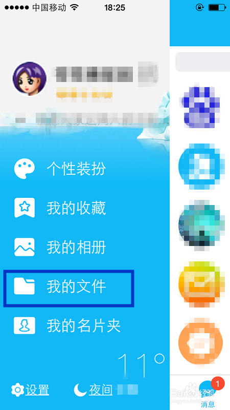 苹果手机QQ怎么删除下载的文件