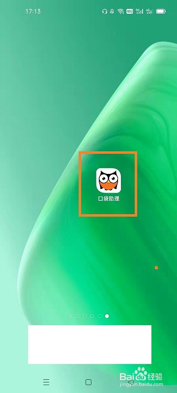 口袋助理如何修改公司名称