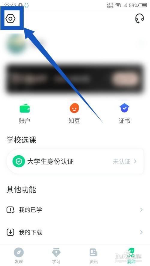 知到App怎么设置护眼模式