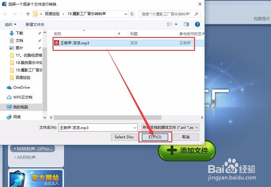 魔影工厂里MP3转换成M4R苹果铃声