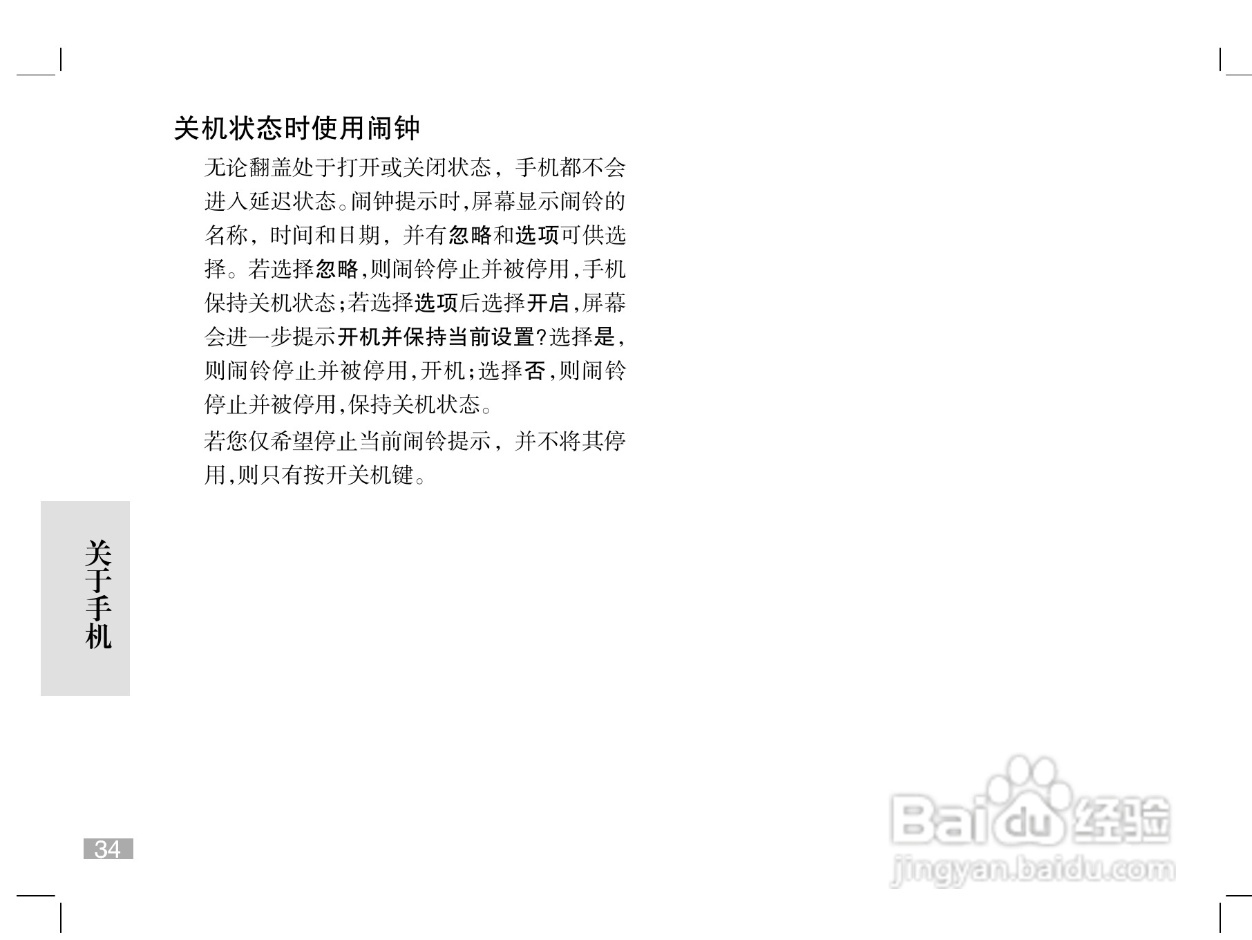 摩托罗拉W510手机使用说明书:[4]