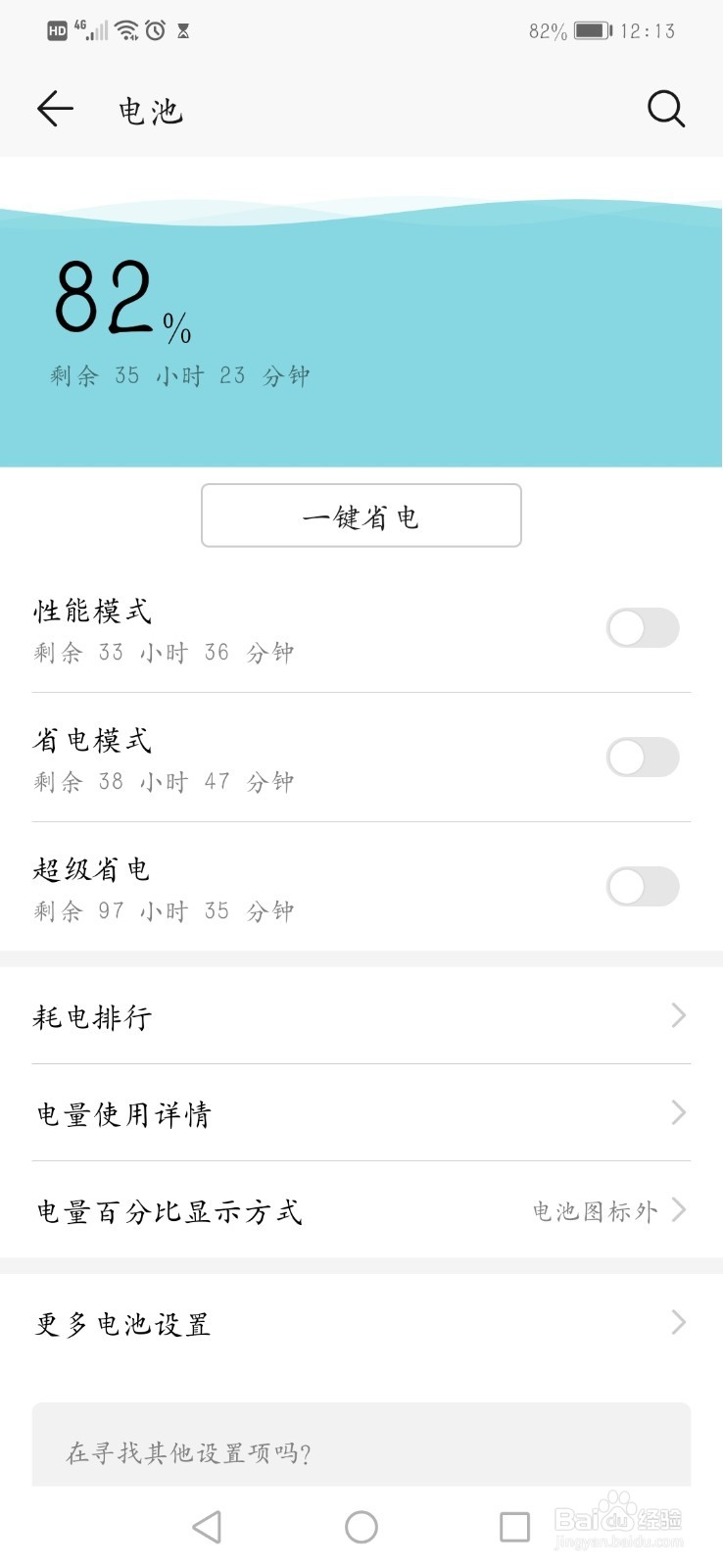 荣耀手机的电池怎么使用