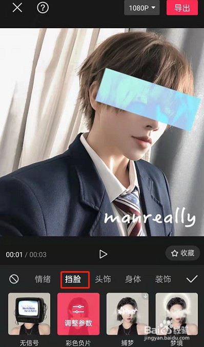 剪映挡脸特效怎么制作
