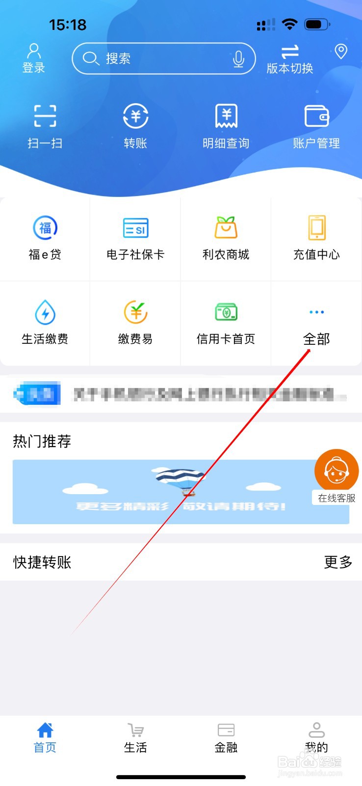 湖北农信怎么查看充值中心