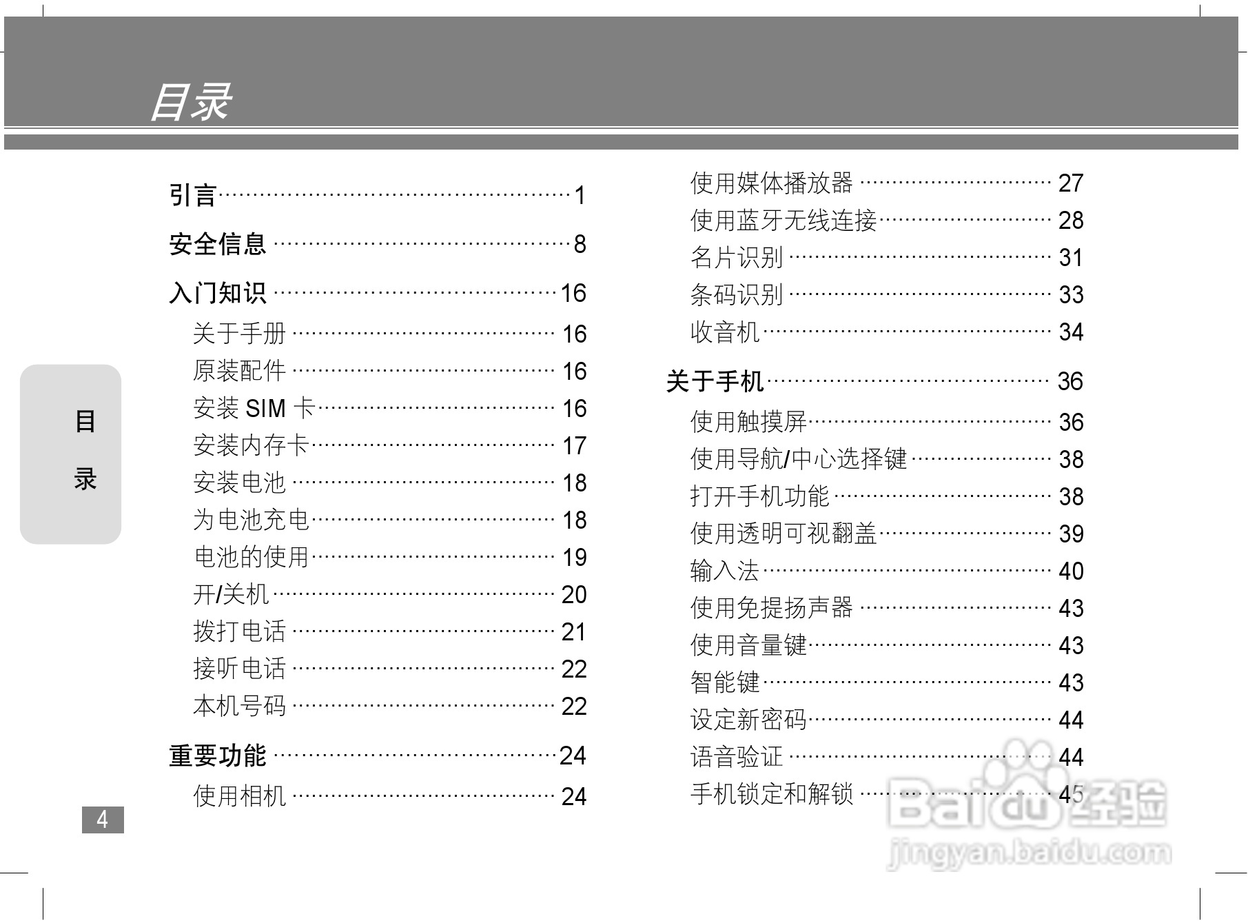 摩托罗拉A1200手机使用说明书:[1]