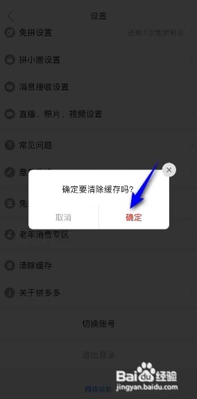 拼多多怎么清除缓存
