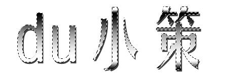 photoshop制作金属镶边字效果
