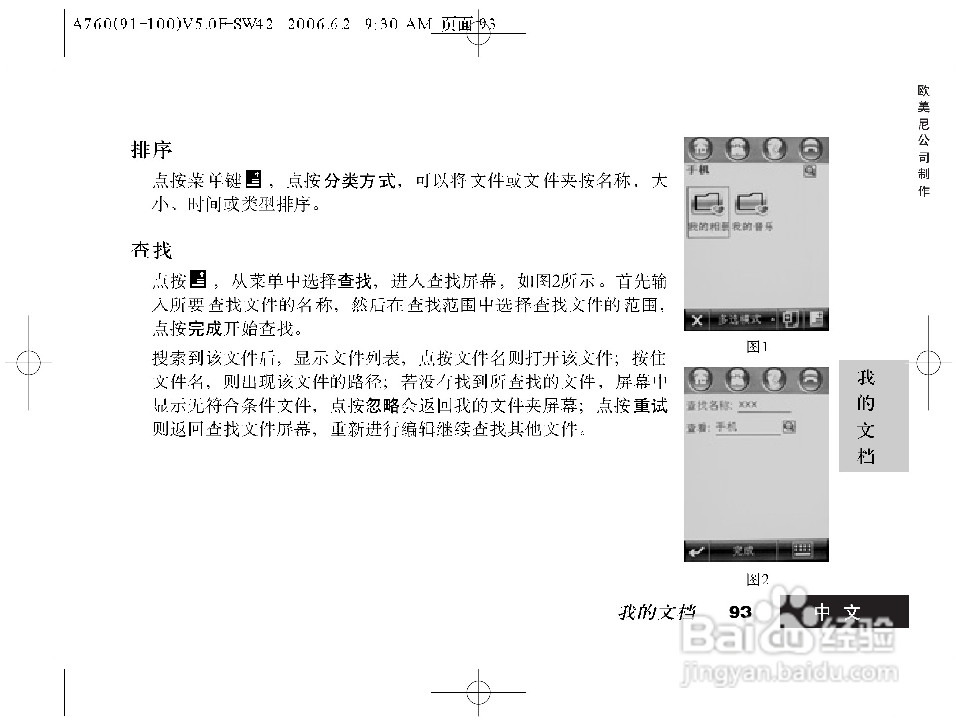 摩托罗拉A760手机使用说明书:[10]