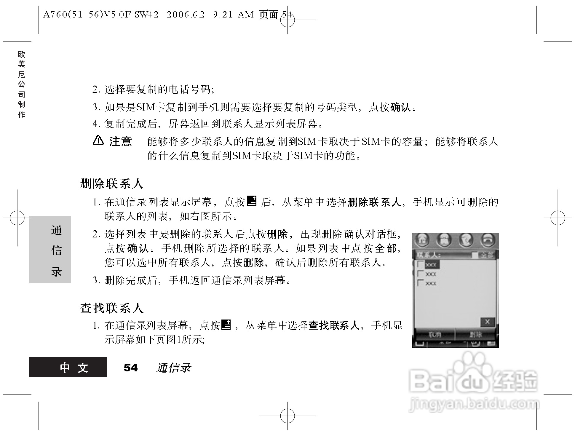 摩托罗拉A760手机使用说明书:[6]