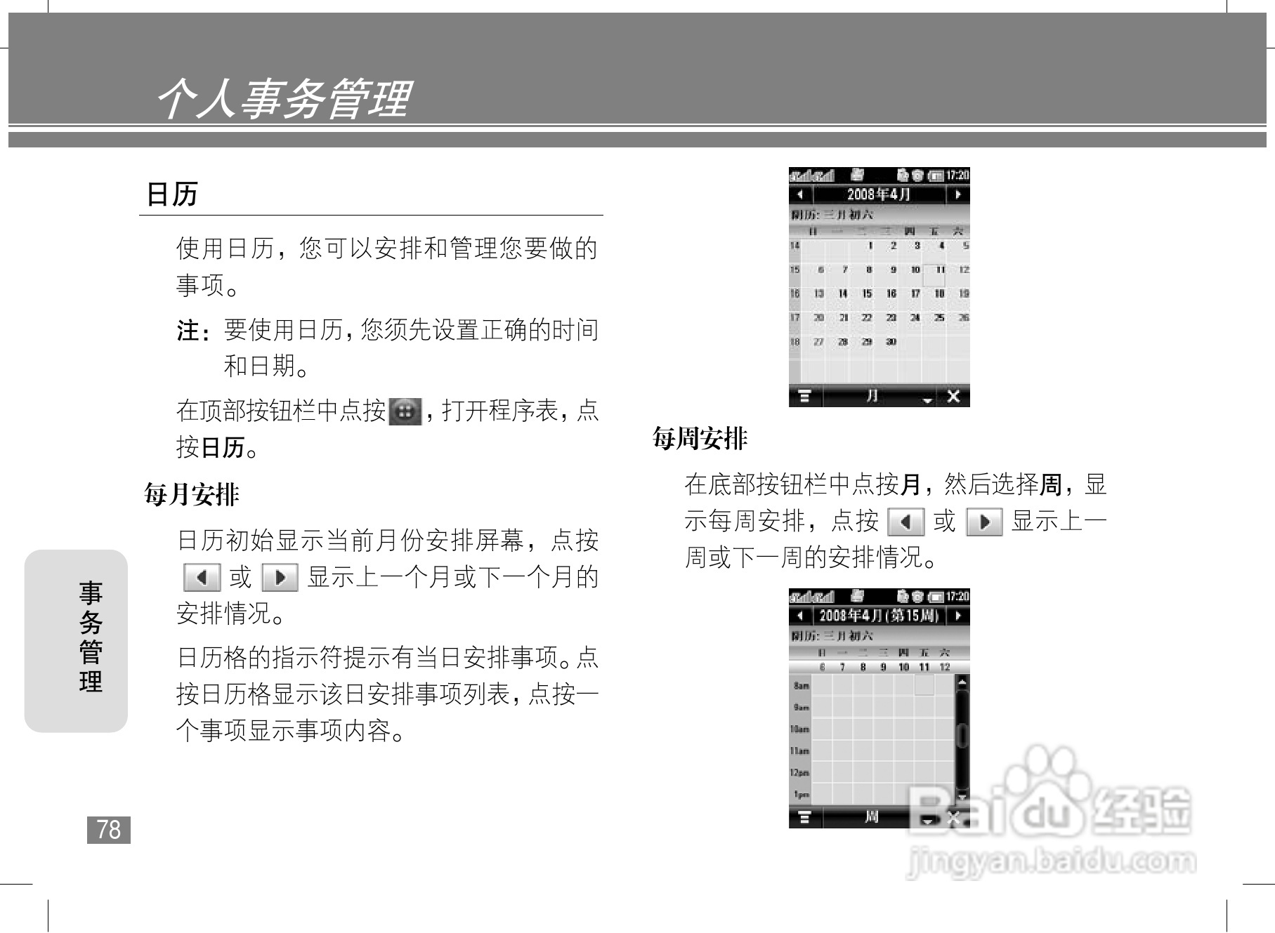 摩托罗拉A1800手机使用说明书:[8]