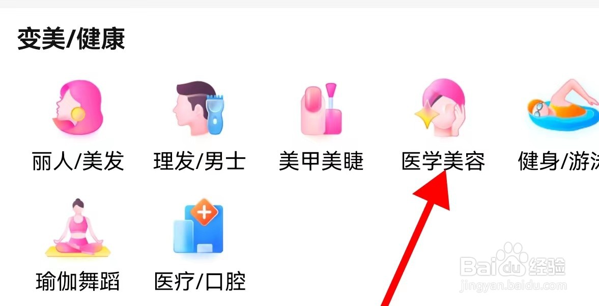 大众点评在哪里查看医学美容