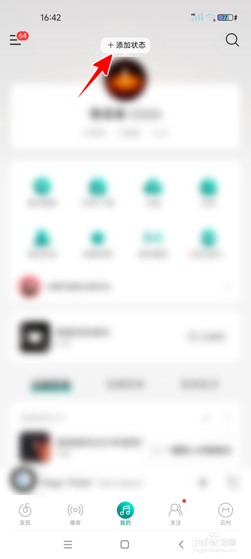 网易云音乐怎样添加状态