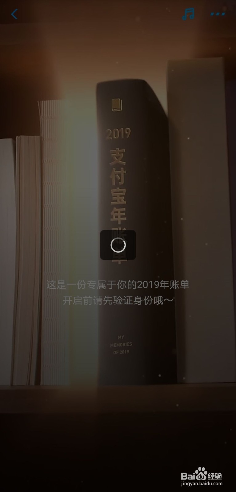 支付宝2019年账单如何查看