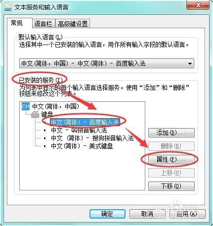 将输入法设置为默认输入法的方法