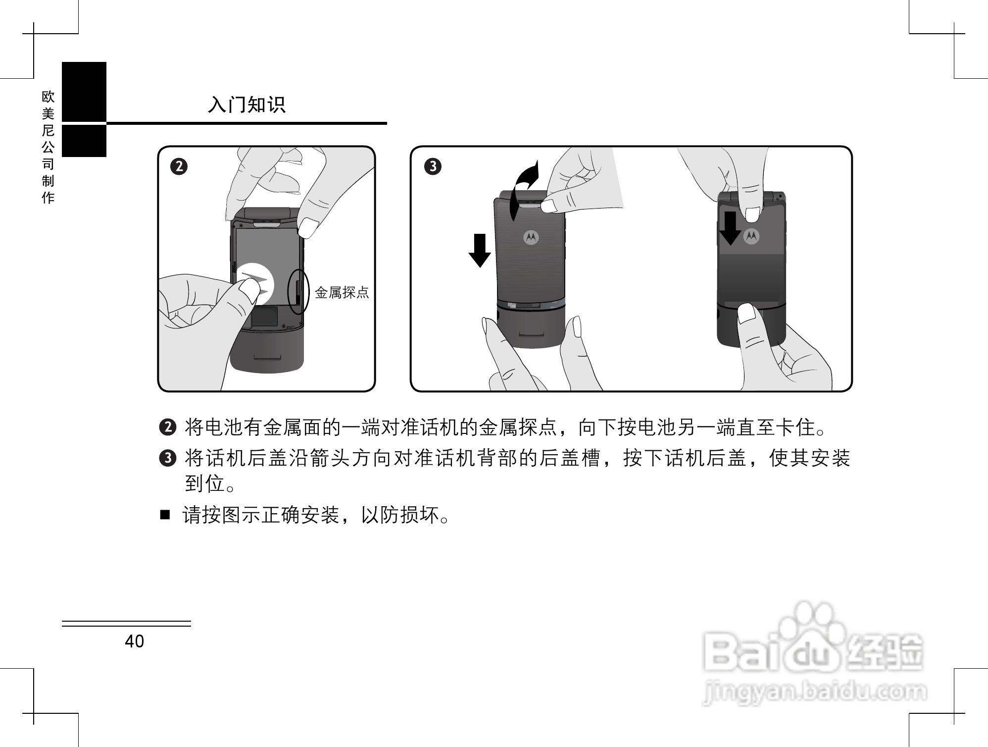 摩托罗拉K2手机使用说明书:[5]
