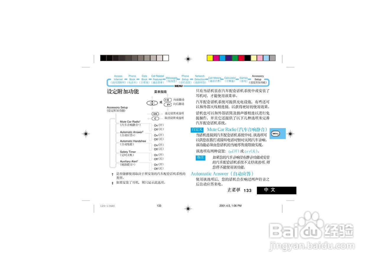 摩托罗拉P7789手机使用说明书:[15]