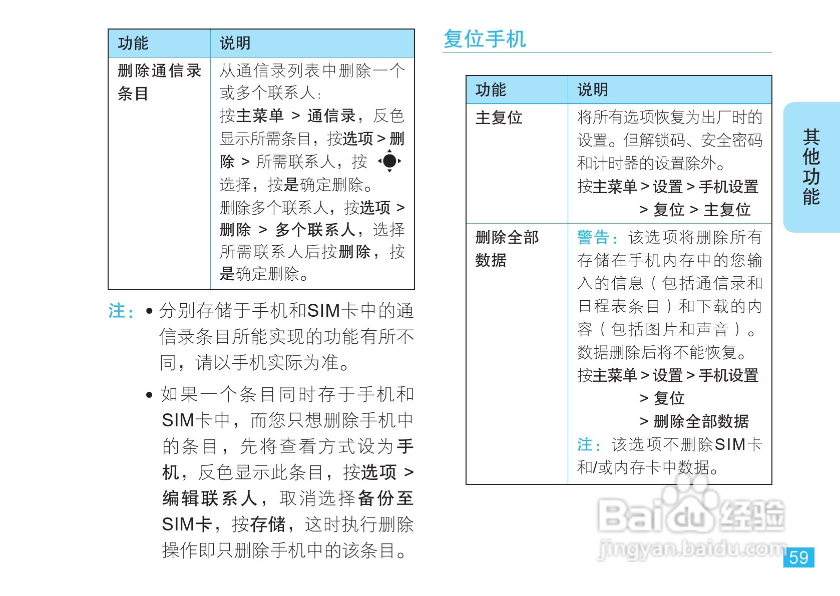 摩托罗拉VE66豪华版手机使用说明书:[7]