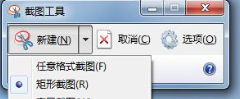 Windows10怎么用截图工具