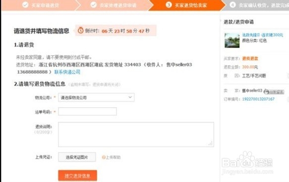 教你在淘宝上如何退货！亲你知道吗？