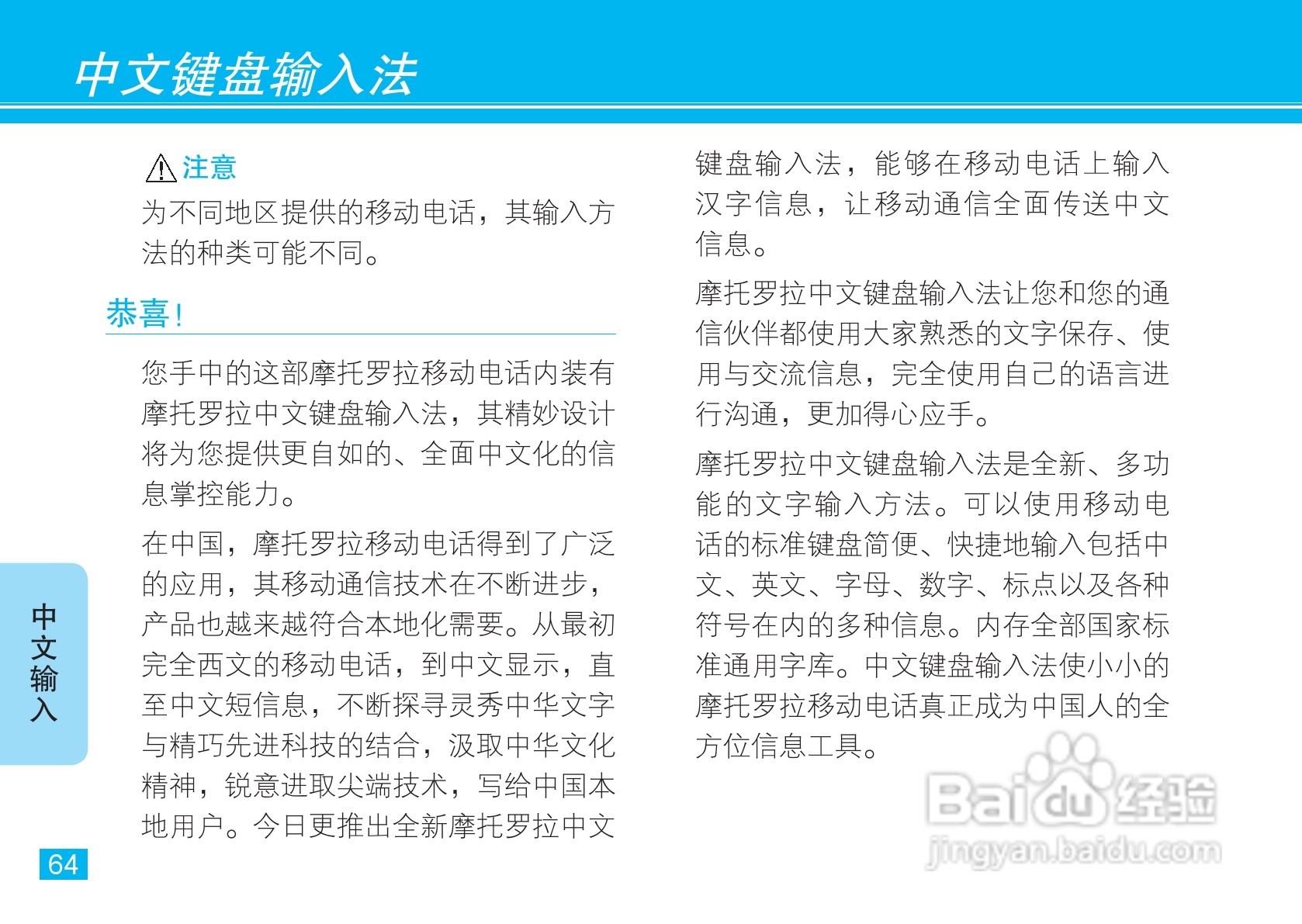 摩托罗拉V8手机使用说明书:[7]