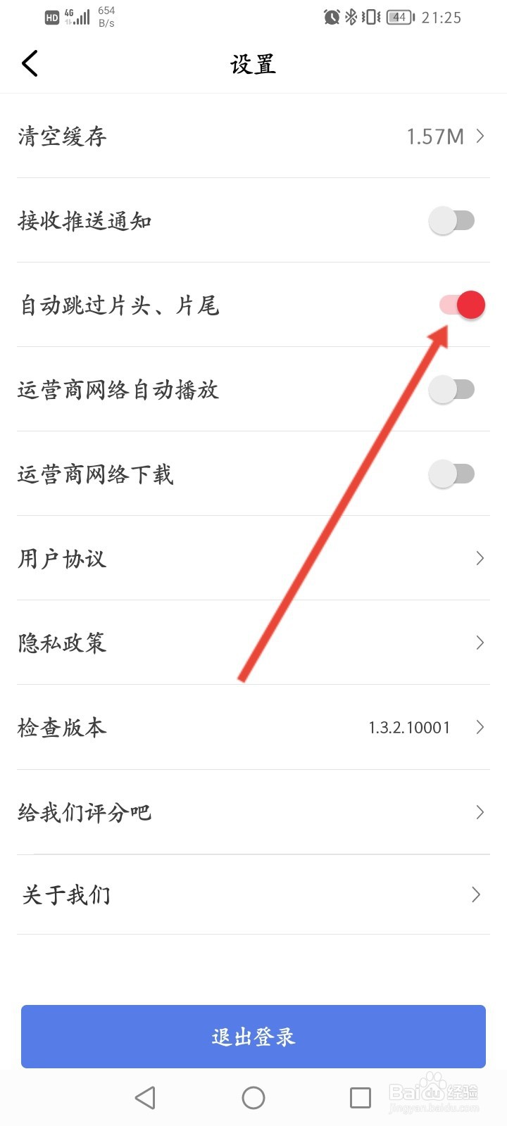 番茄视频怎么开启自动跳过片头片尾功能