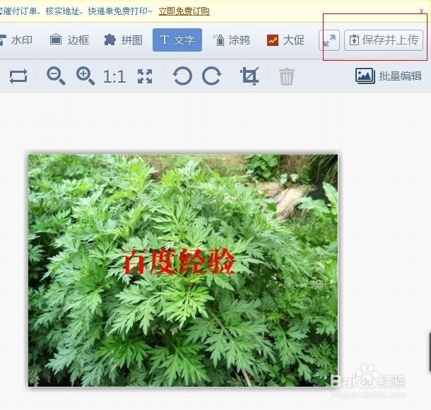 淘宝新卖家如何利用淘宝免费工具之图片上写字