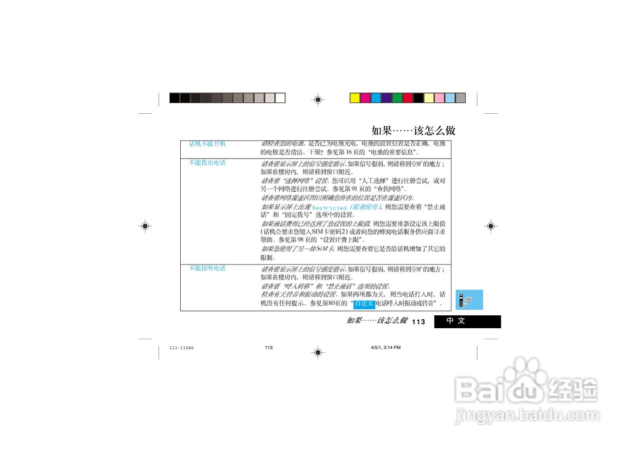 摩托罗拉V998+手机使用说明书:[12]
