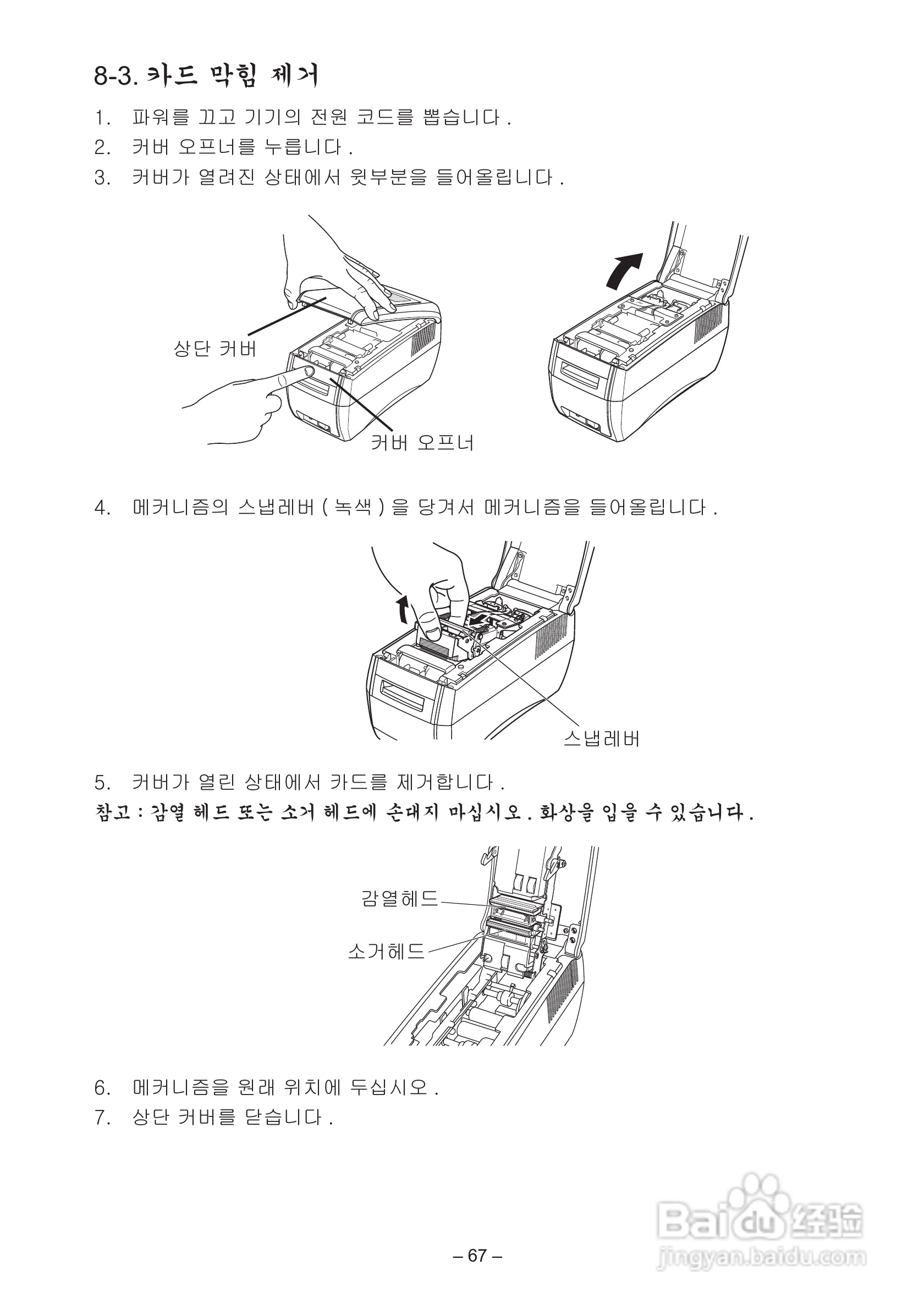 STAR可视卡打印机用户使用说明书:[7]