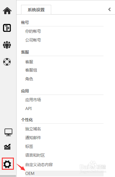易维帮助台OEM深度定制配置说明