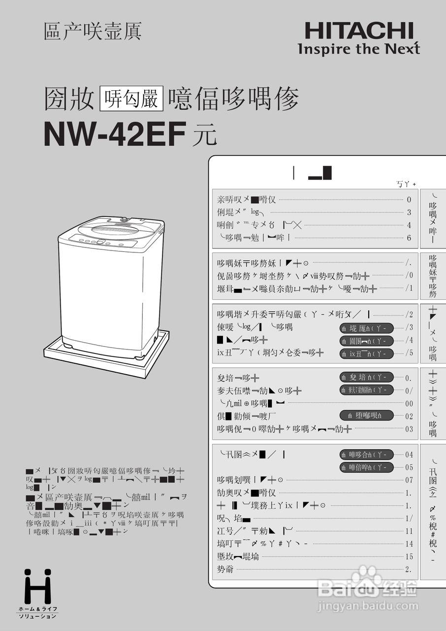 日立 NW-42EF型干衣机使用说明书:[1]