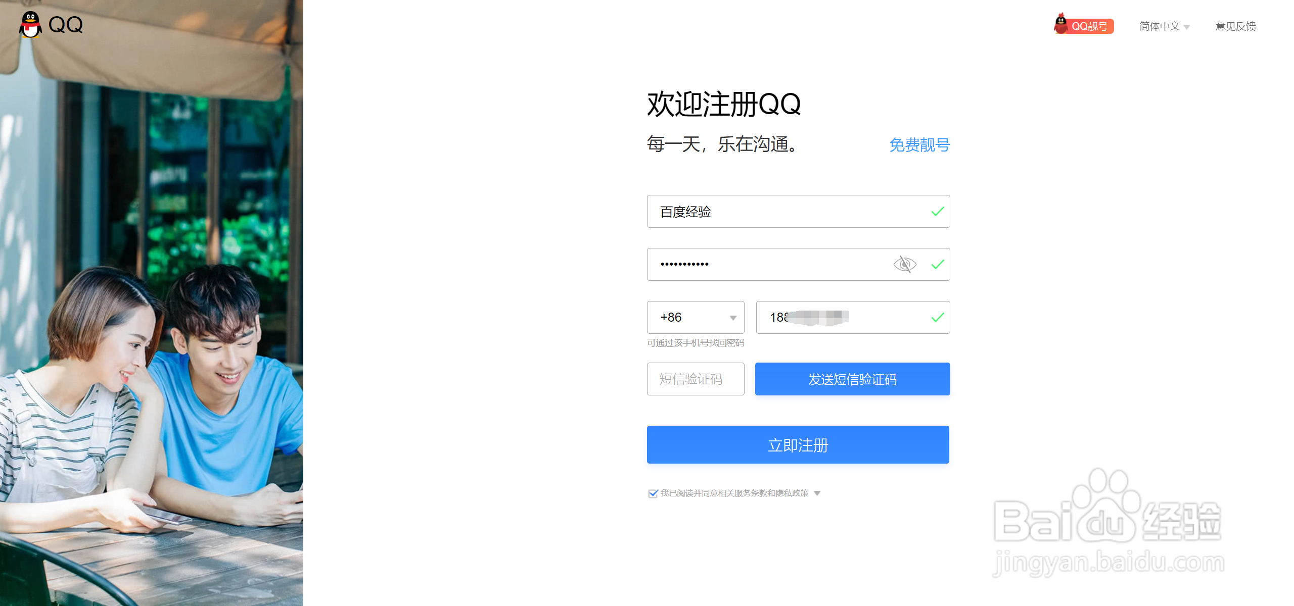 怎么申请注册QQ？