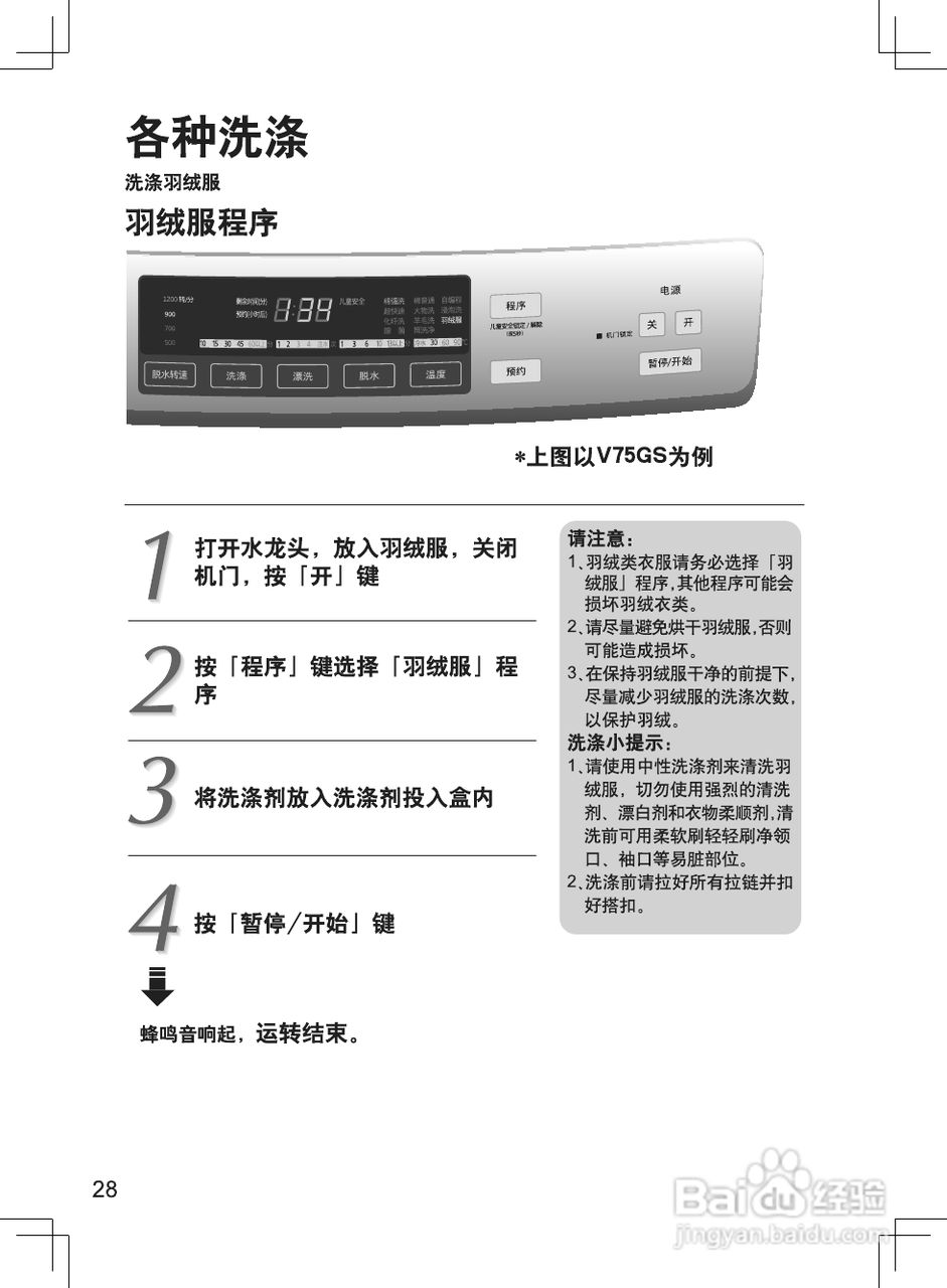 XQG70-V75GS XQG65-V65GS/GW/NS/NW洗衣机说明书:[3]
