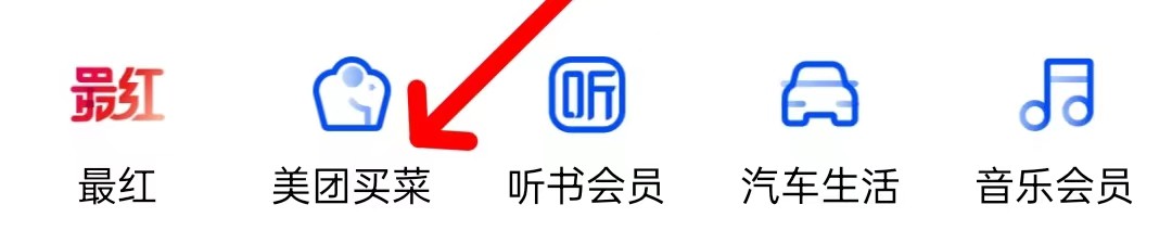 买单吧怎样查找美团买菜